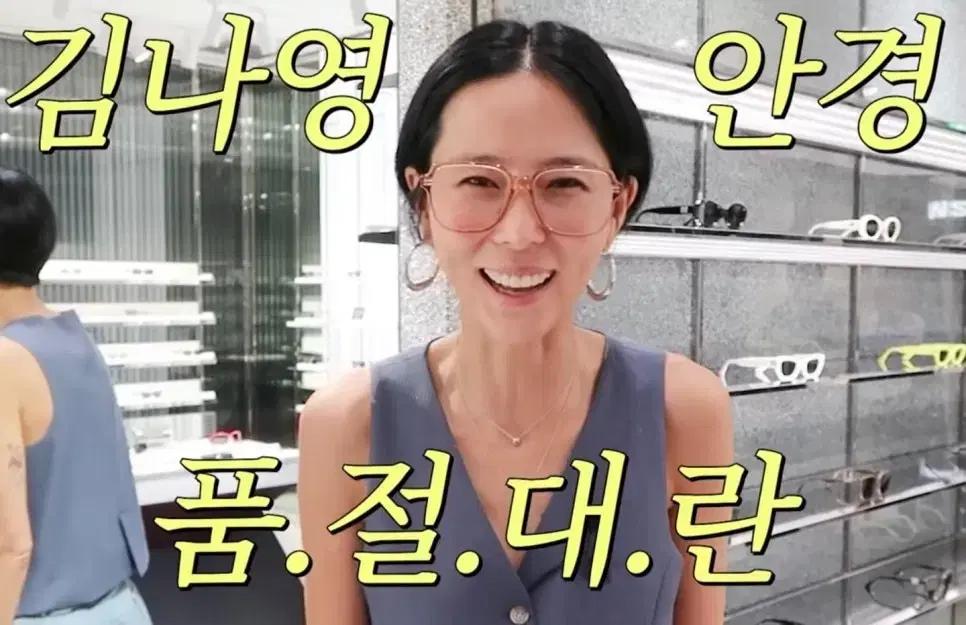 김나영 빅프레임 뿔테 장원영 안경 선글라스 까르뱅 트와이스 나연