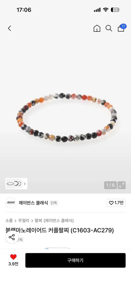 제이반스 클래식 마노 레이어드 팔찌