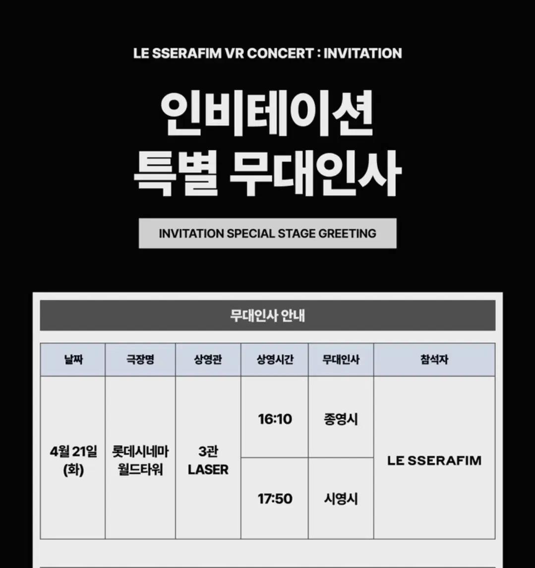 르세라핌 무대인사 양도