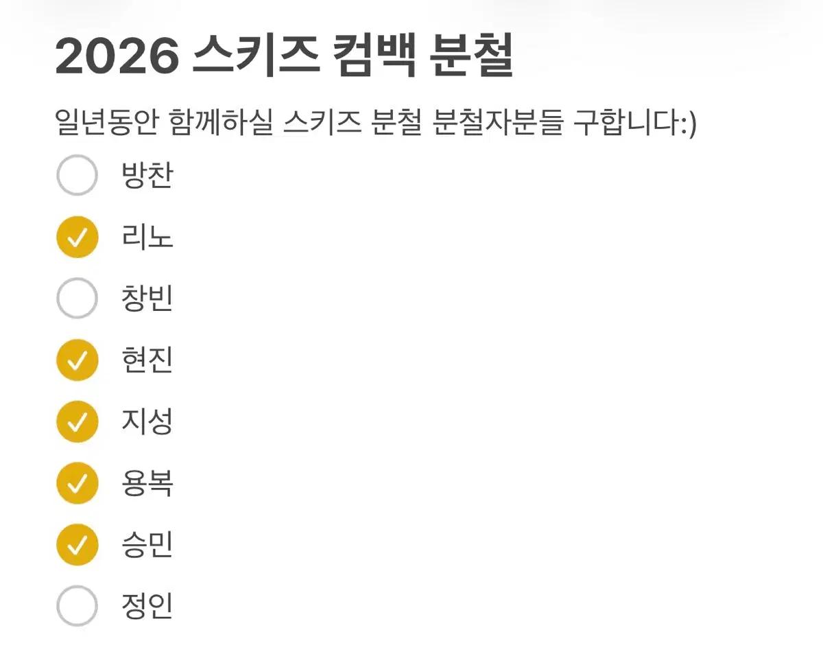 2026 스트레이키즈 컴백 장기 분철 스키즈