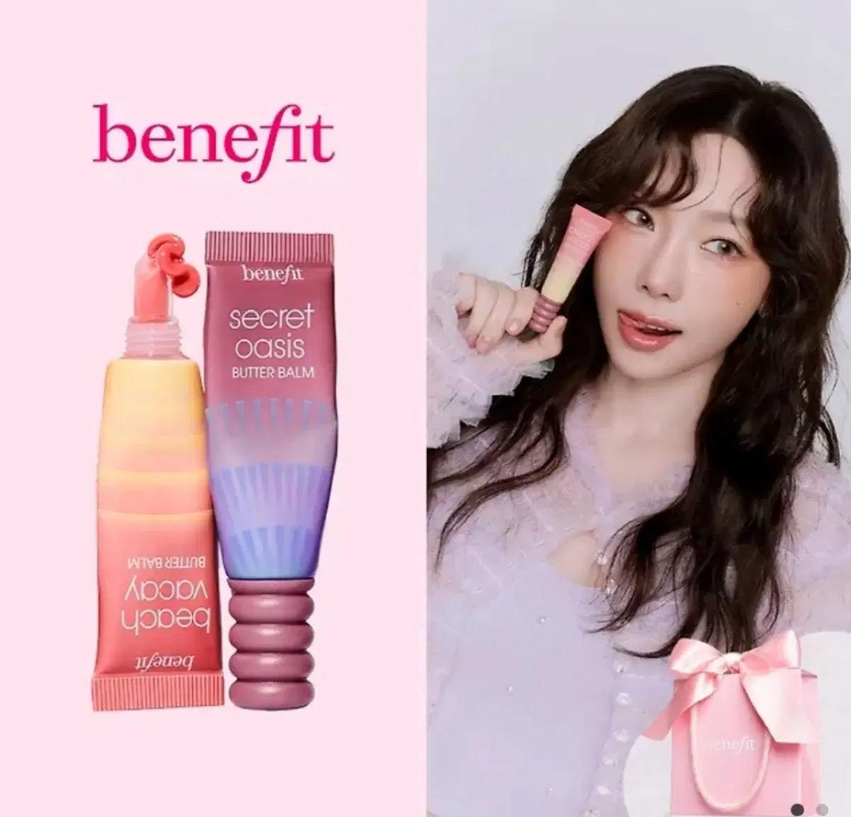 베네피트 립 버터밤
