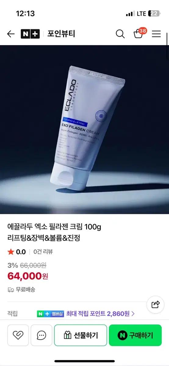 에끌라두 엑소 필라젠 크림