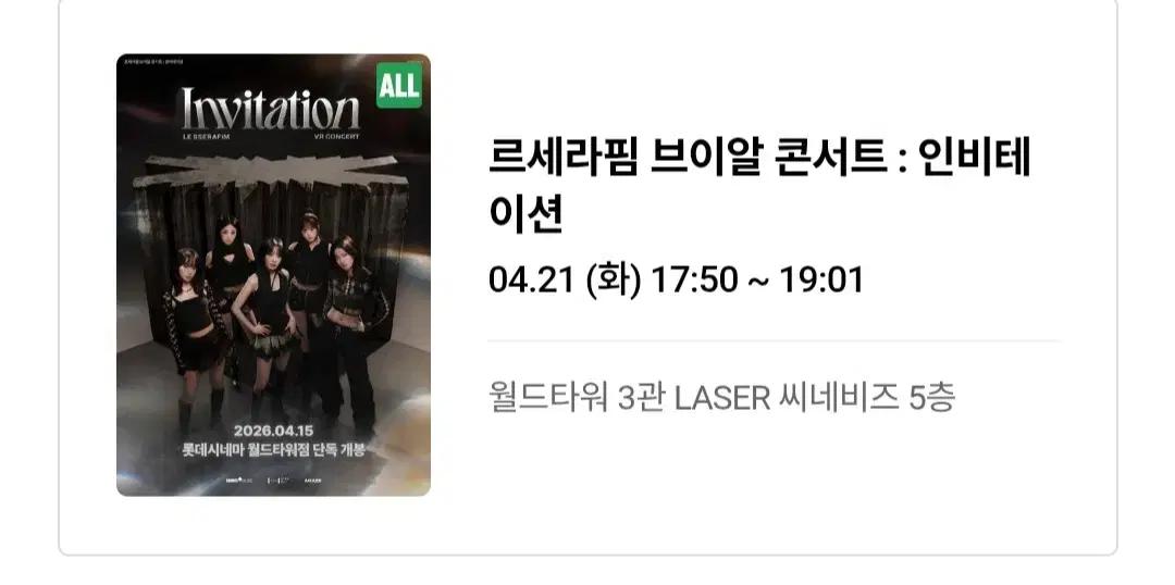르세라핌 무대인사 17시 50분 1석 양도