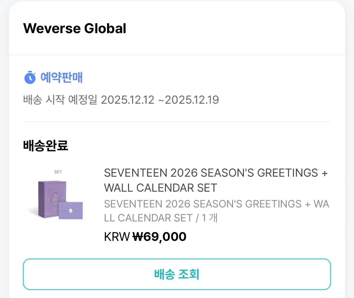 세븐틴 2026 시즌그린팅