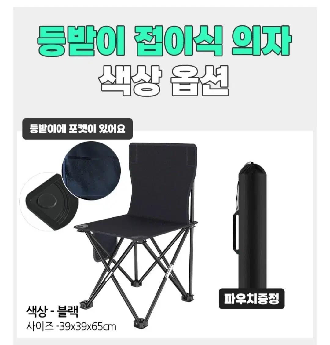 캠핑 접이식 등받이 의자 (블랙) 새 것