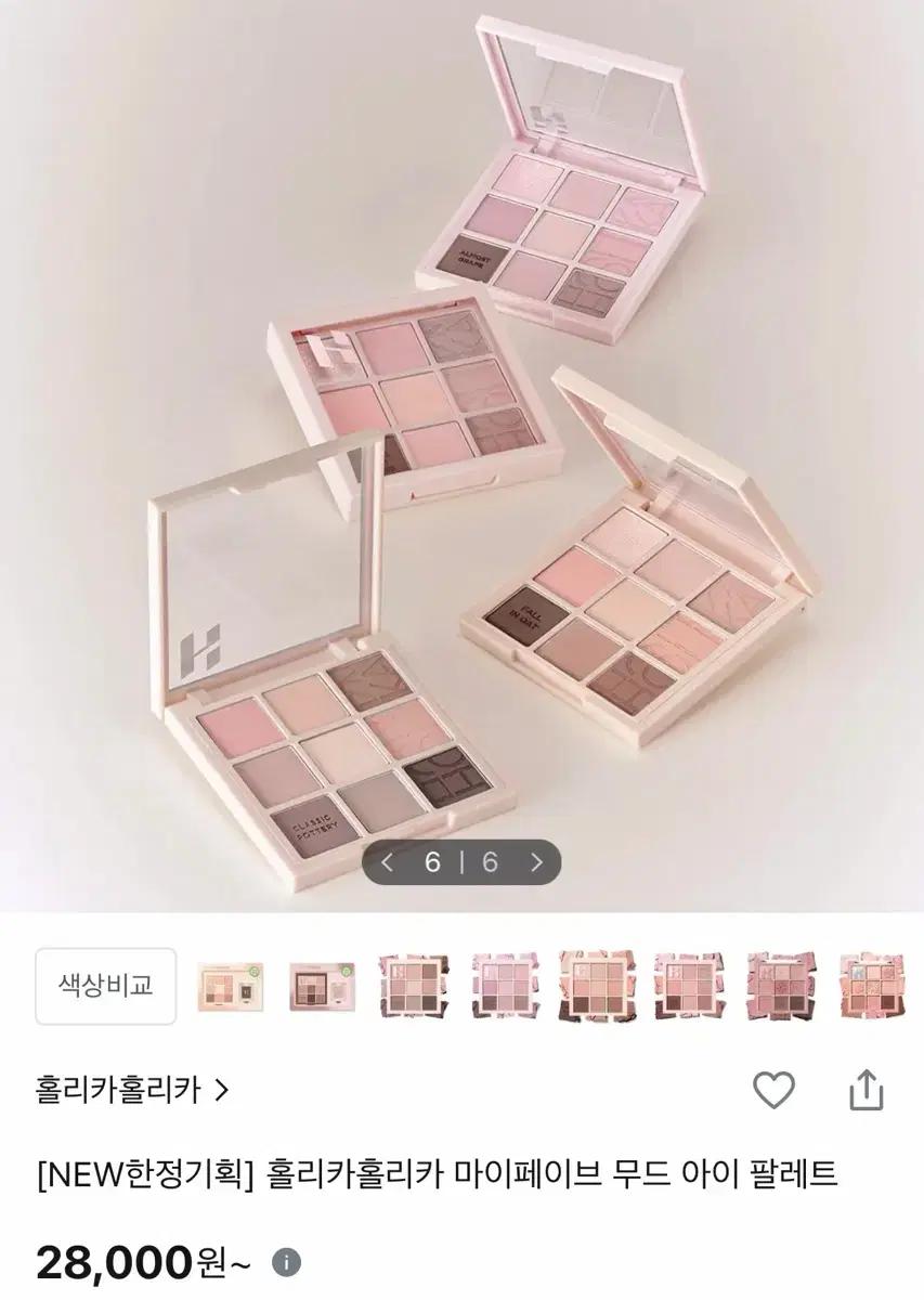 홀리카홀리카 아이섀도우 팔레트
