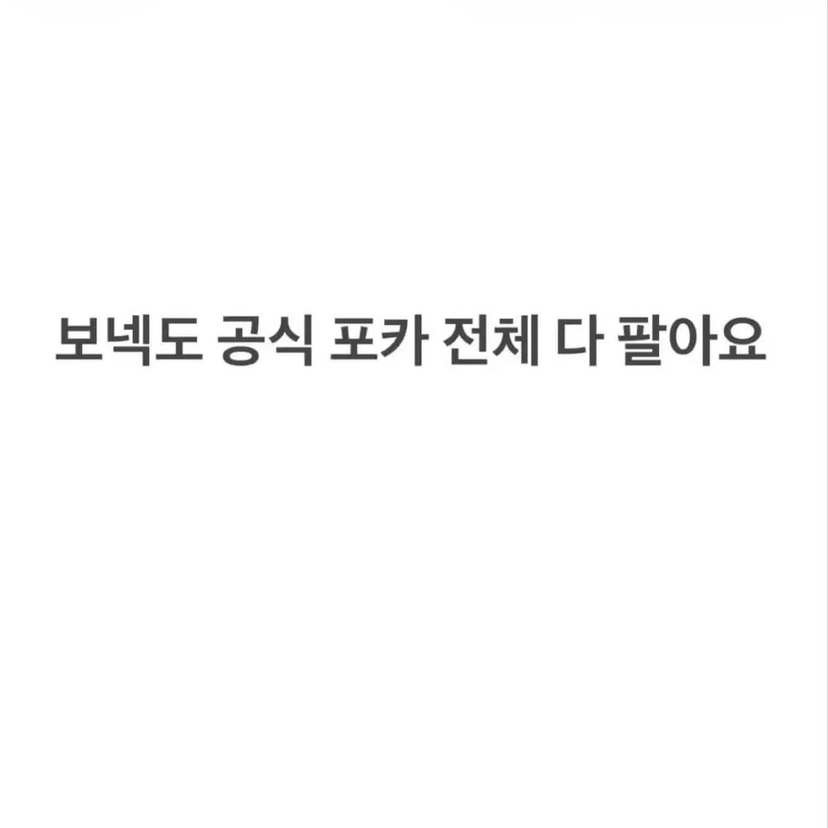 보이넥스트도어 포카 팝니다