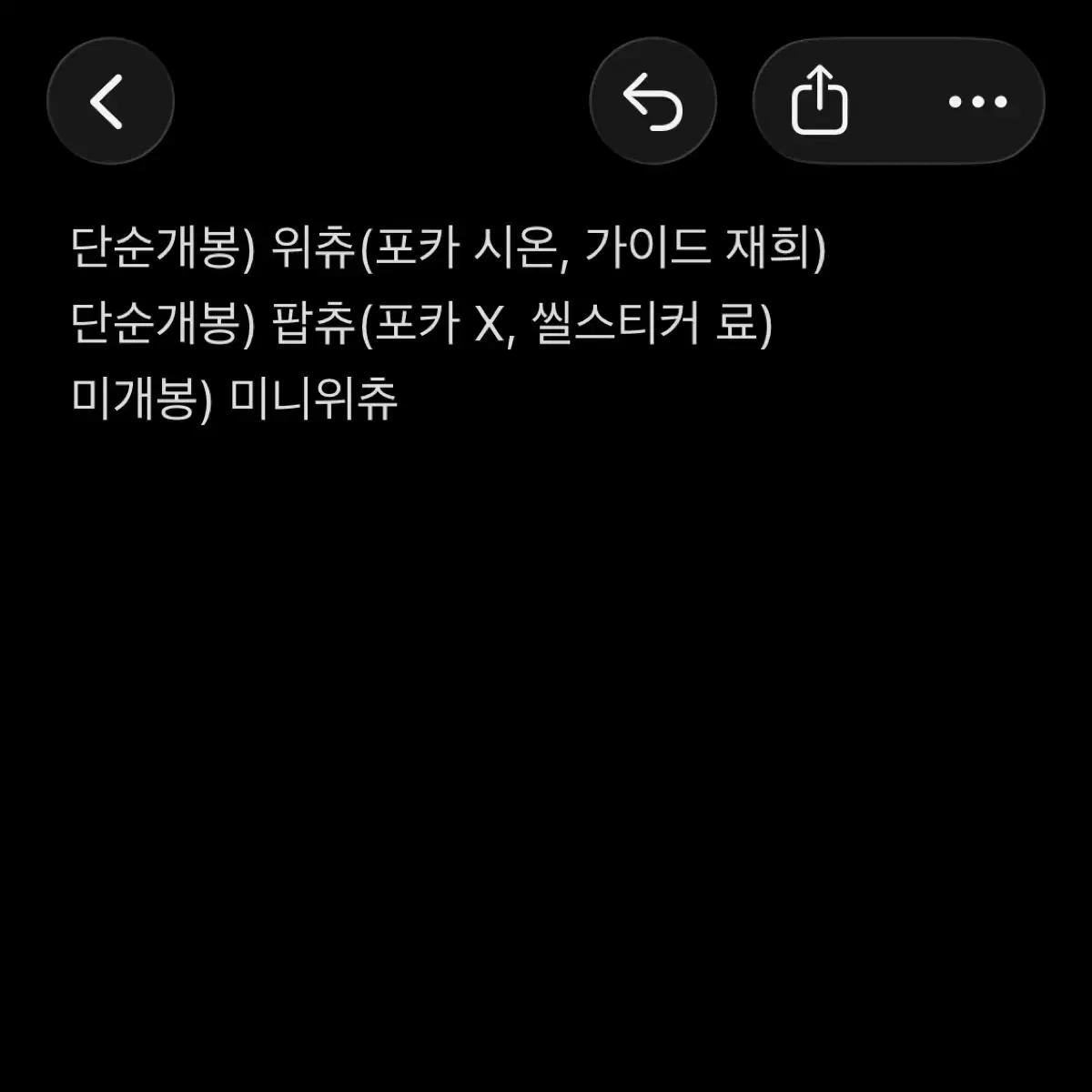 급처) 엔시티 위시 위츄 팝츄 미니 위츄 일괄