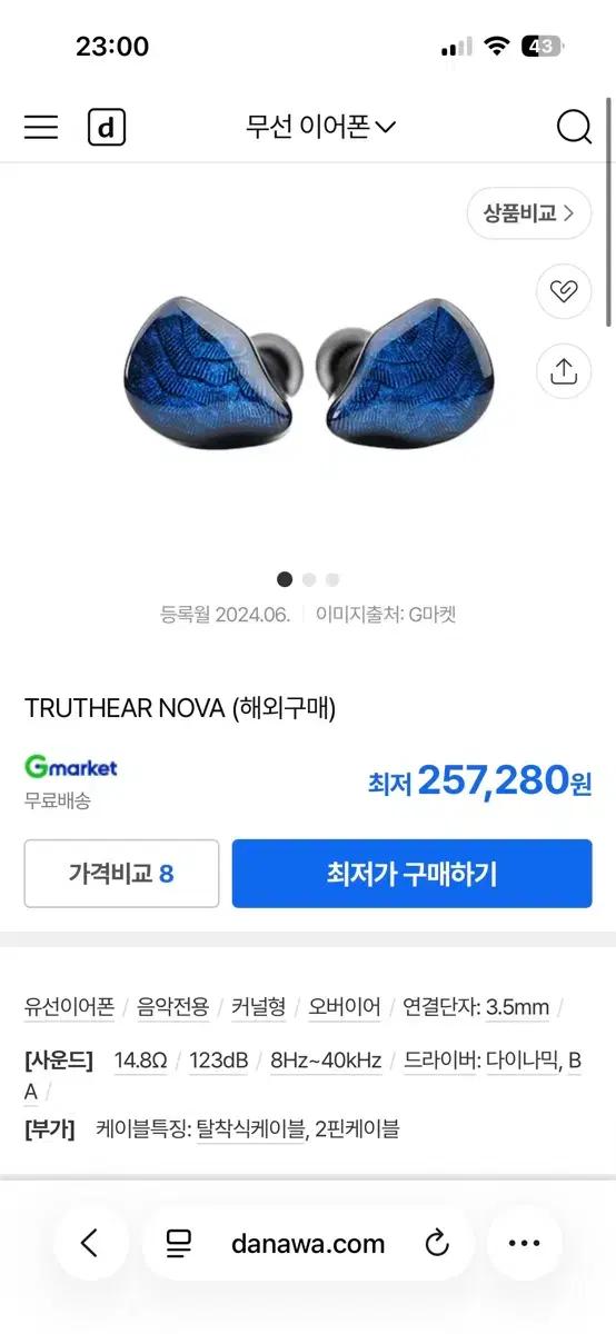 TRUTHEAR NOVA 유선 이어폰 블루
