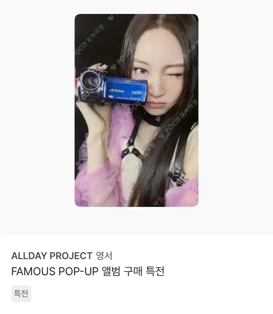 올데이프로젝트 페이머스 팝업 영서 우찬