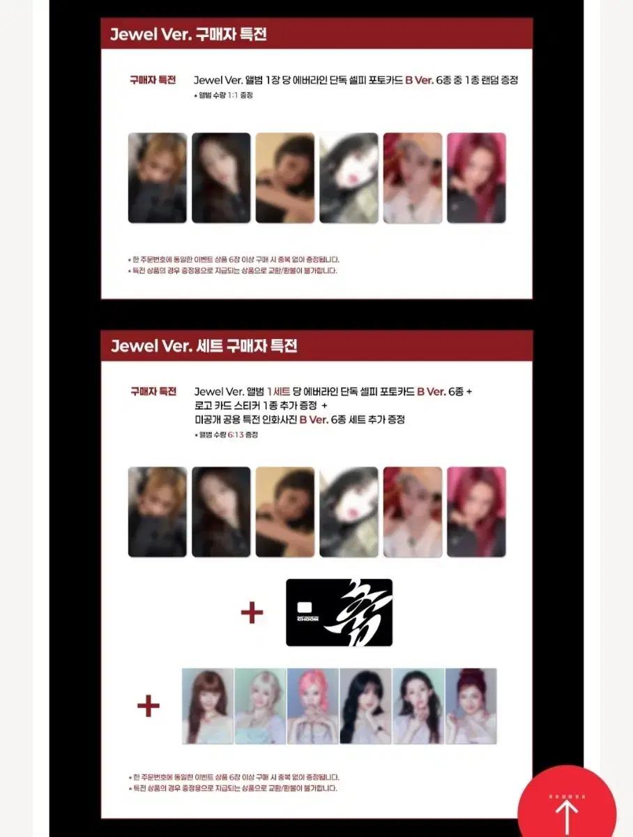 분철) 베이비몬스터 춤 에버라인 쥬얼 분철