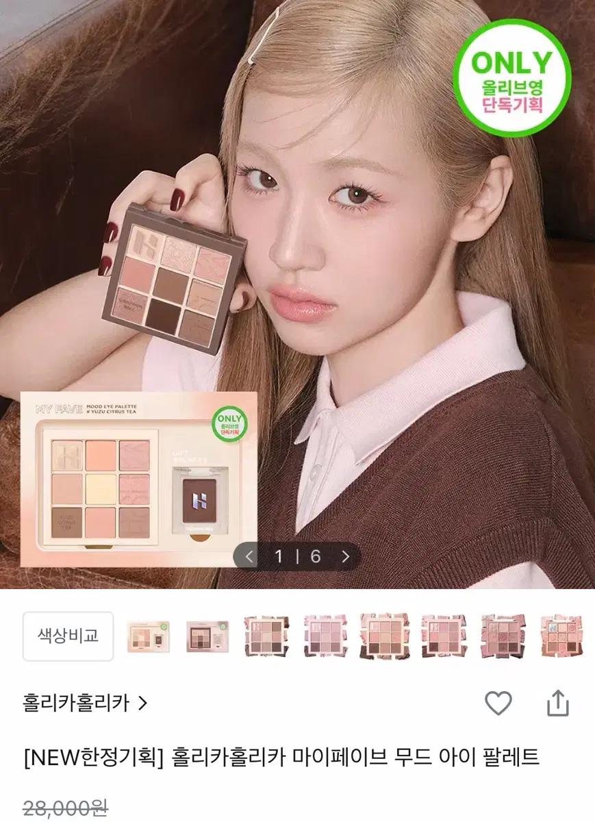 (새상품) 홀리카홀리카 마이페이브 무드 아이 팔레트 레터 프롬 스프링