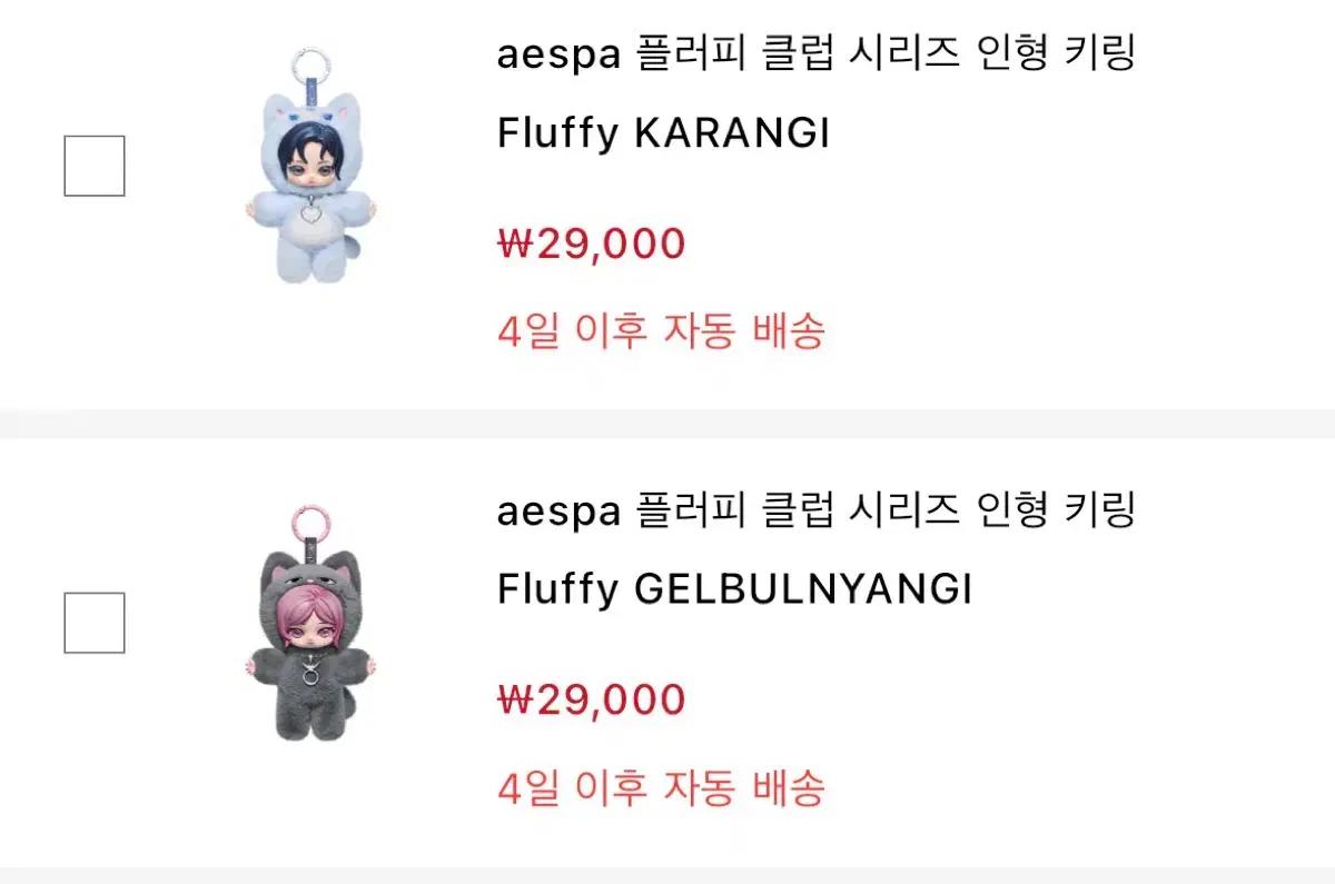 팝마트 에스파 카리나 지젤 일괄