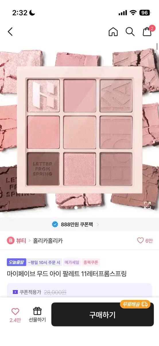 홀리카홀리카 마이페이브 아이팔레트 11호