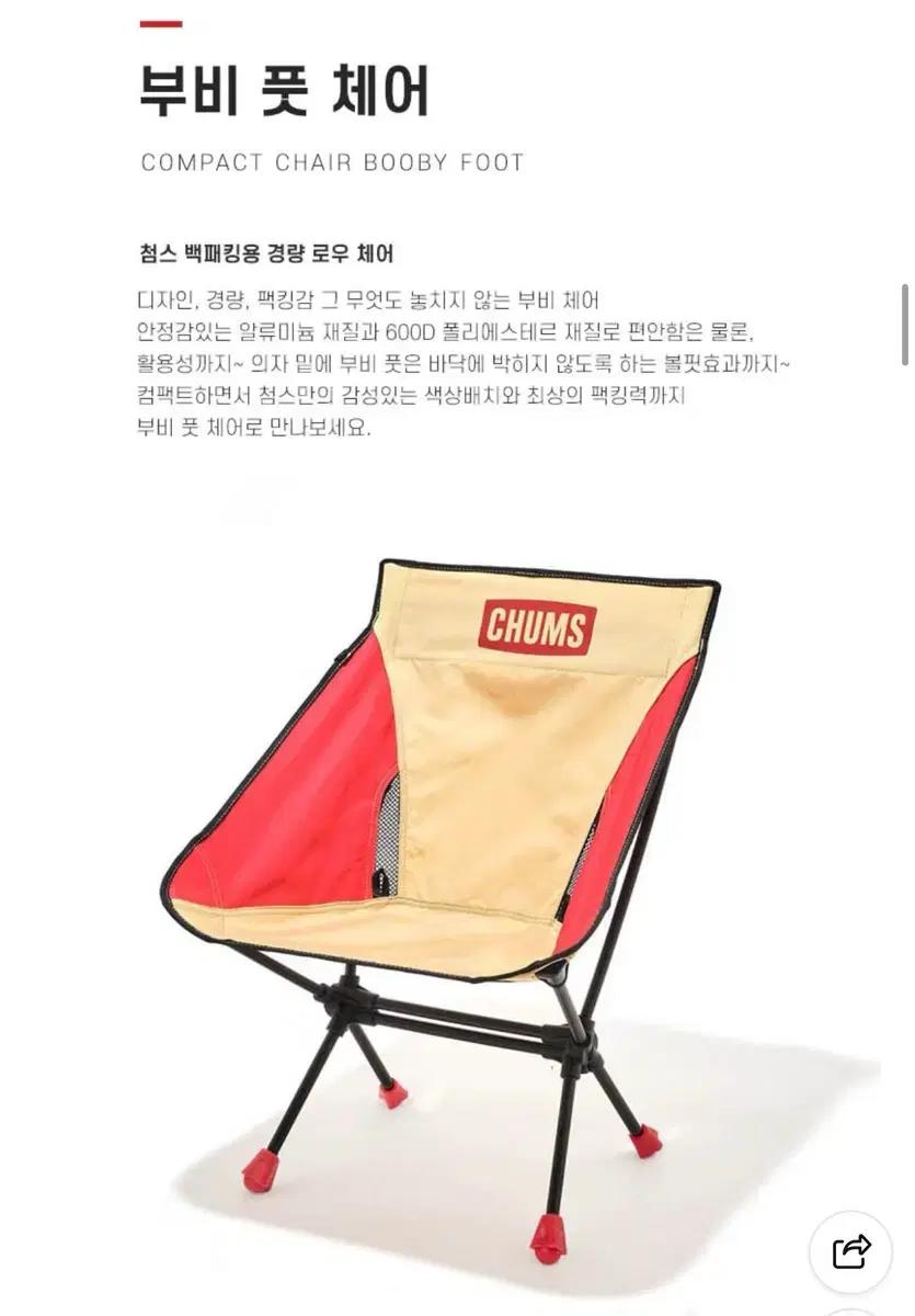 첨스 부비풋 체어 경량 캠핑 의자 2개