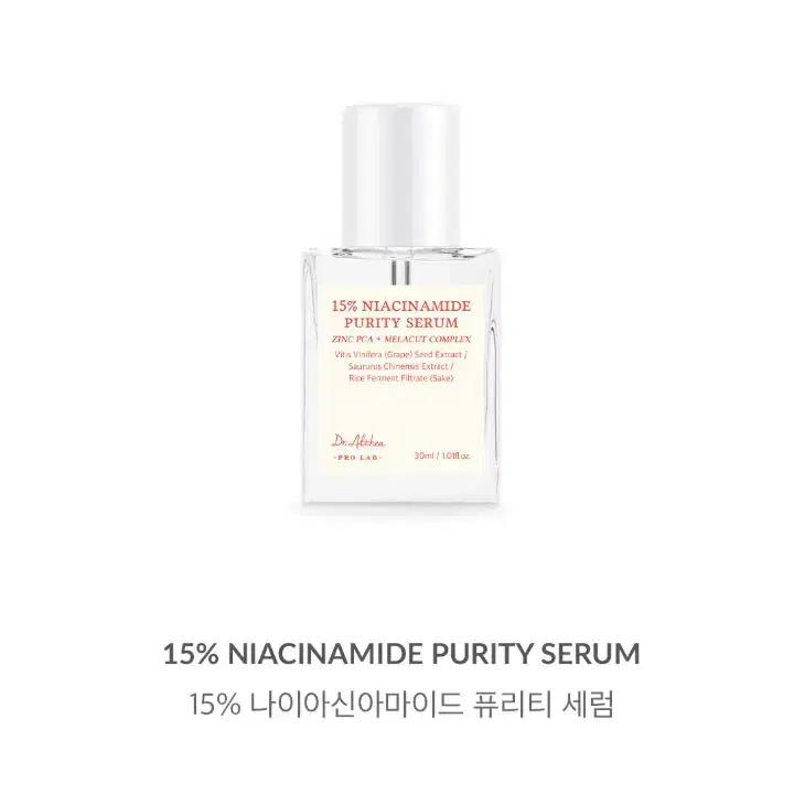 닥터엘시아 15% 나이아신아마이드 퓨리티세럼 토닝세럼 잡티세럼 기미세럼