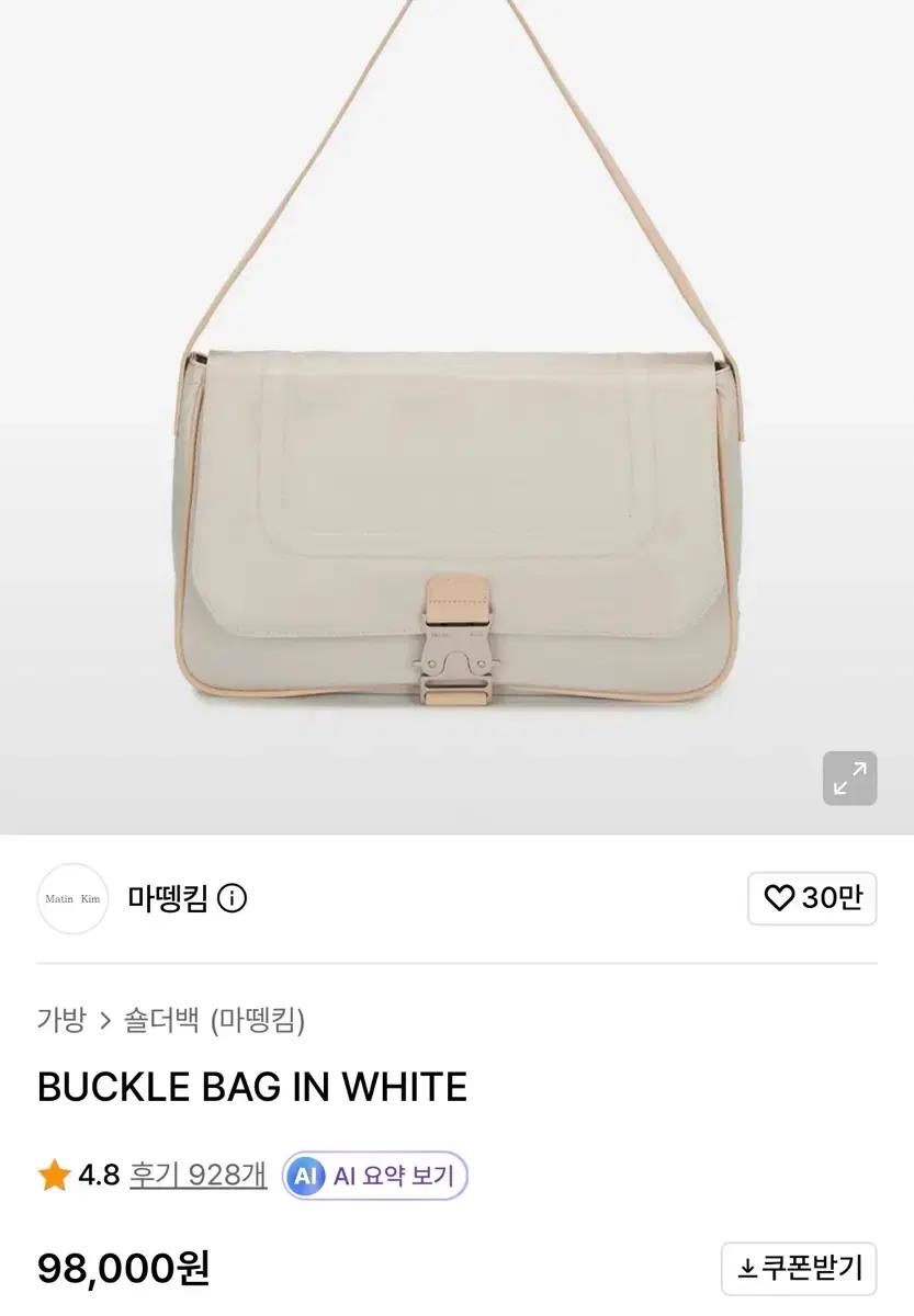 마뗑킴 버클백 화이트