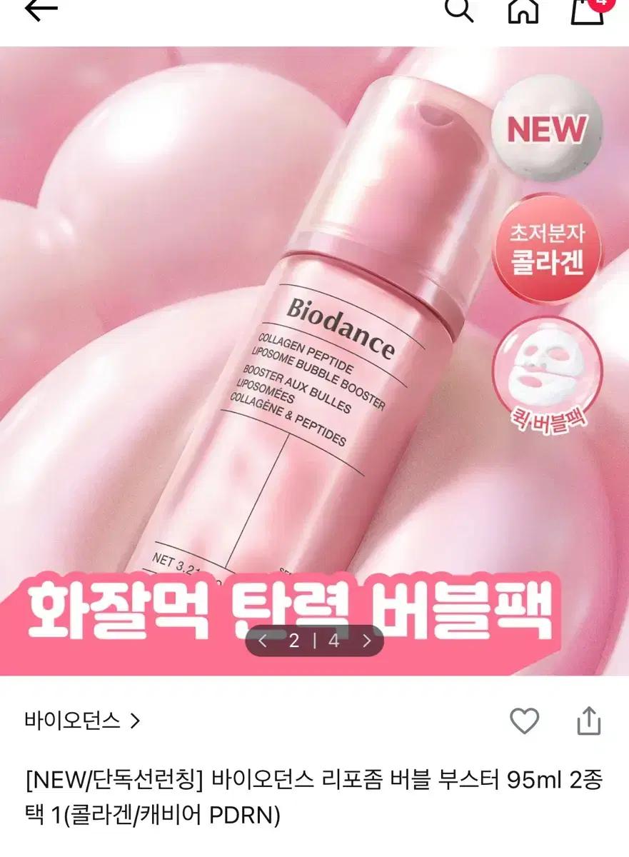 미개봉) 바이오던스 리포좀 버블 부스터(콜라겐) 버블팩
