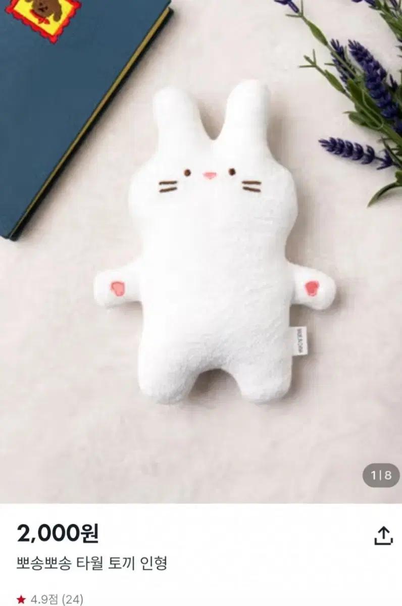 (단종)다이소 뽀송뽀송 토끼 인형 미개봉 새상품 다이소단종