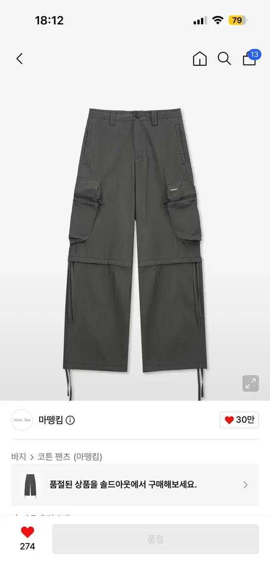 마뗑킴 코튼 카고 팬츠 S사이즈 차콜