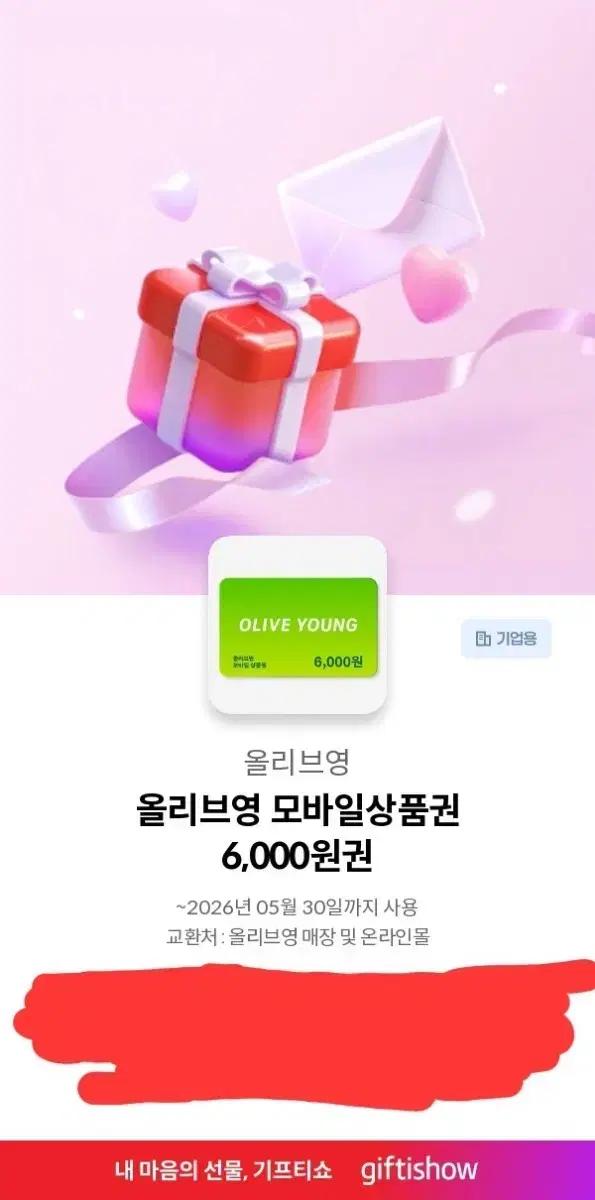 올리브영 기프티콘 만원