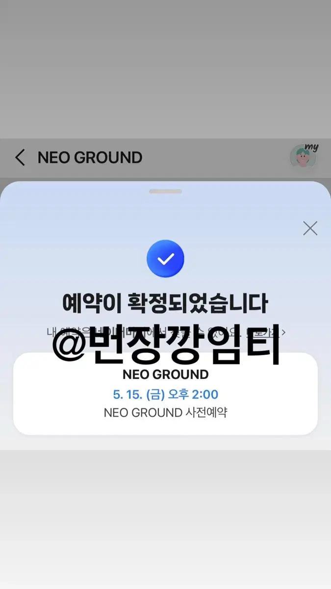 수고비 X) 5/15 2시 타임 NCT NEO 팝업 대리구매