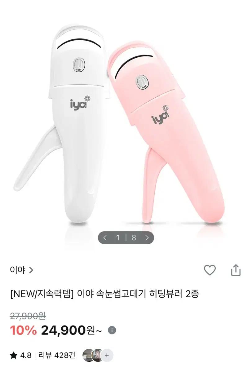 올리브영 이야 속눈썹 고데기 히팅뷰러 기획 핑크