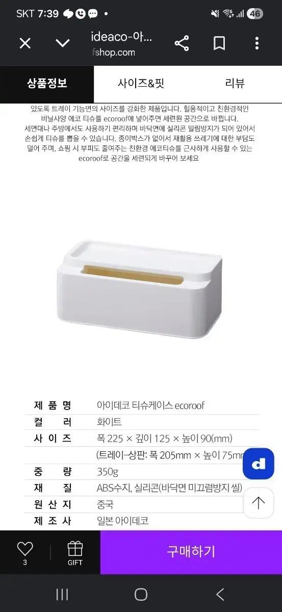 아이데코 ecoroof 티슈케이스 화이트