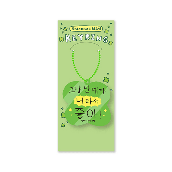 안테나(Antenna) X 최고심(Gosim) - [Antenna Gosim] 안테나 아크릴 키링 - 드래곤포니