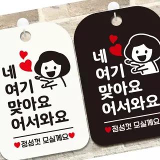 네맞아요 안내문구 알림판 사각표지판 정성껏 2WCDB993R9 화이트판