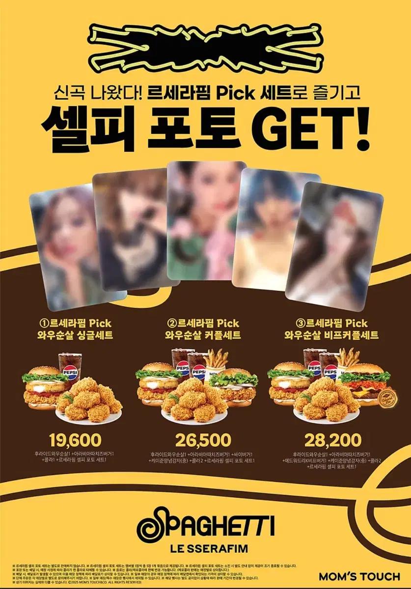 르세라핌 맘스터치 포토카드 세트 판매합니다.