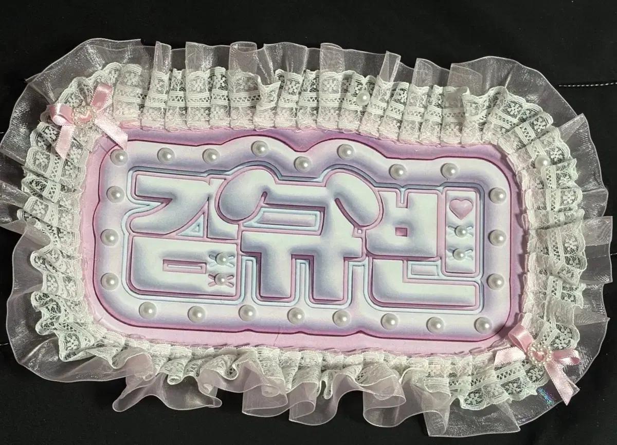 제베원 규빈 네임보드 레이스 우치와