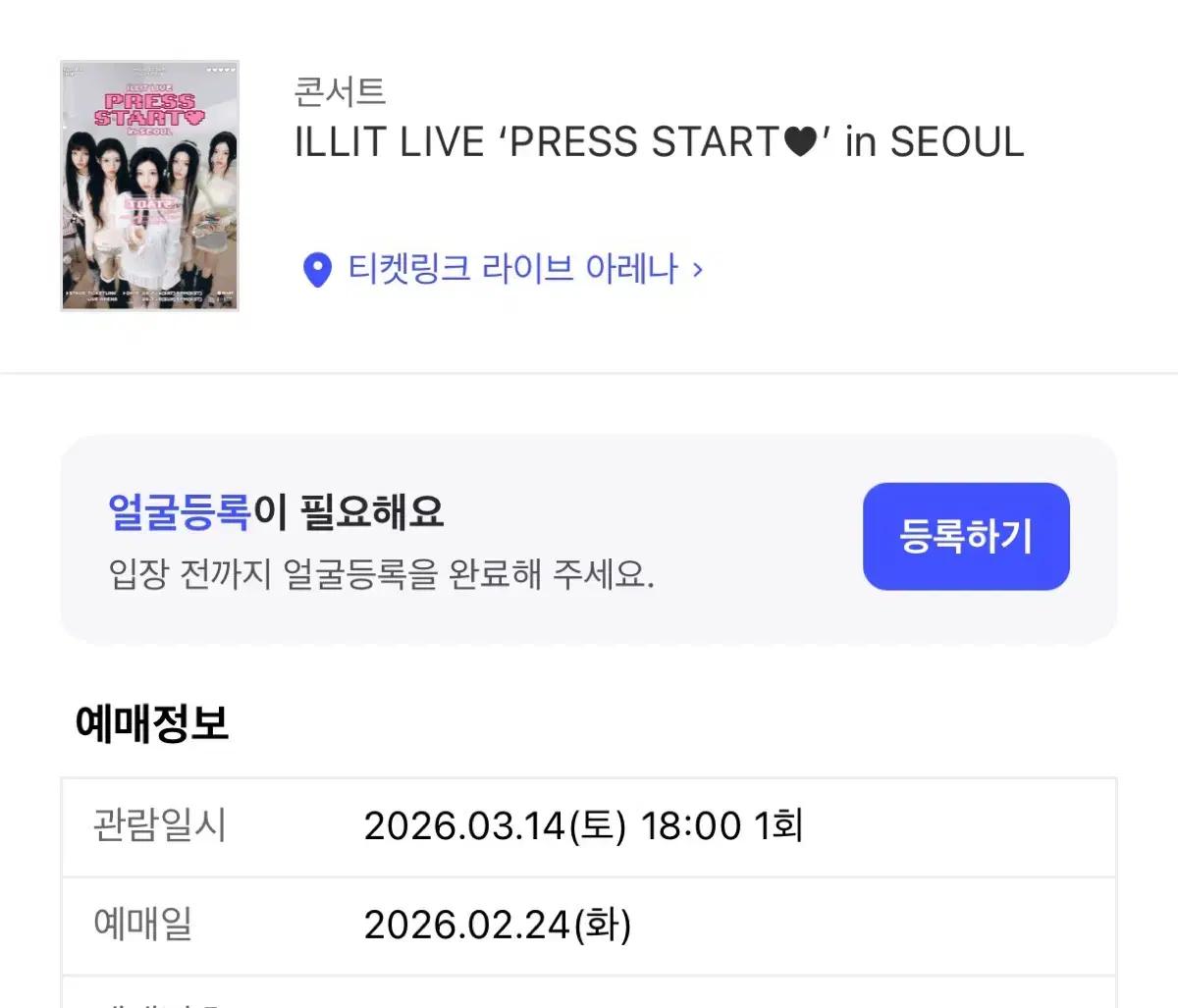 아일릿 서울 콘서트 일반석 양도