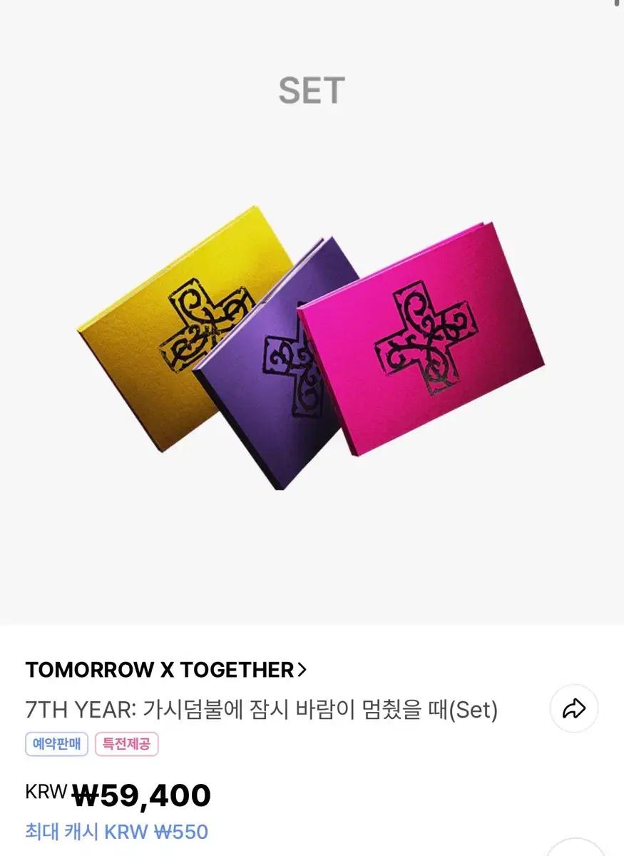TXT 7주년 미니 8집 위버스 미개봉 1세트 앨범 양도