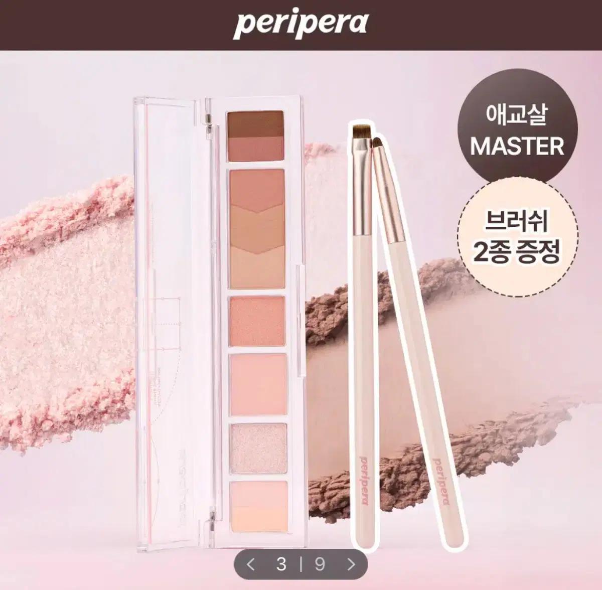 페리페라 올테이크 무드 팔레트 브러쉬 기획