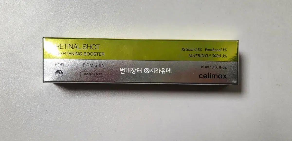 셀리맥스 더 비타 A 레티날 샷 타이트닝 부스터 미사용 화장품 스킨케어