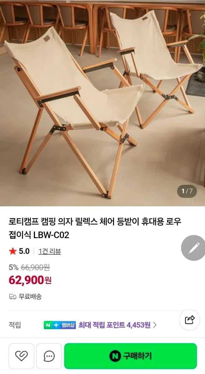 로티캠프 릴렉스 캠핑 의자 LBW-C02