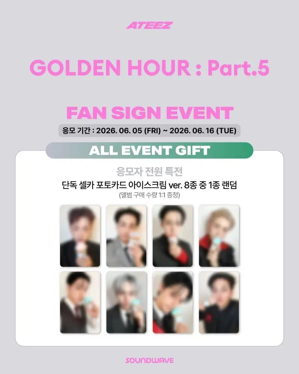 에이티즈 사운드웨이브 팬사인회 럭드 포카