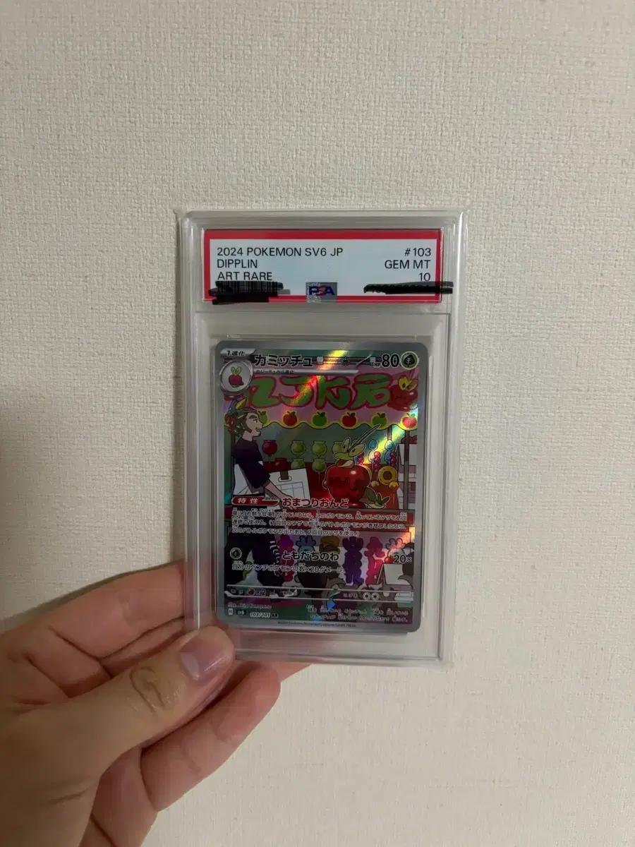 포켓몬스터 일판 과미르 psa10 AR 카드