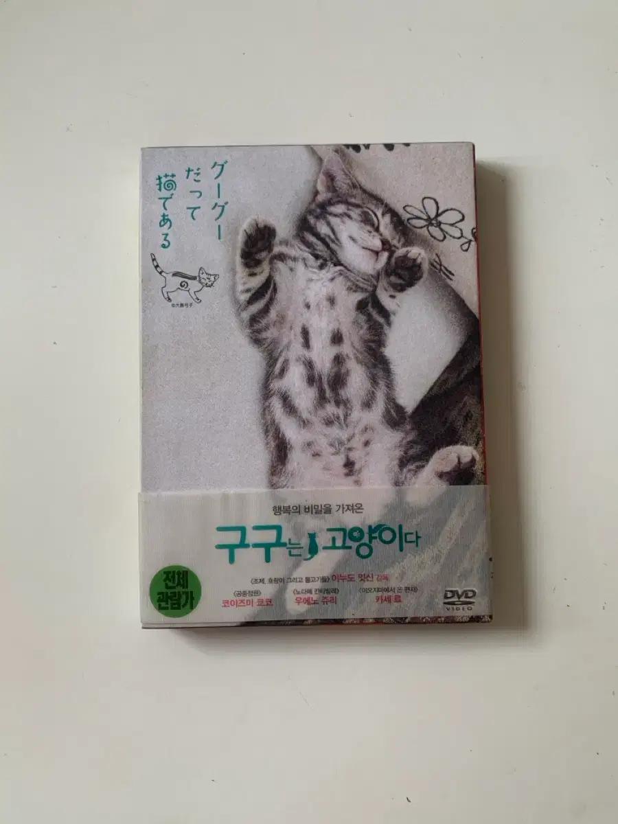 구구는 고양이다 DVD