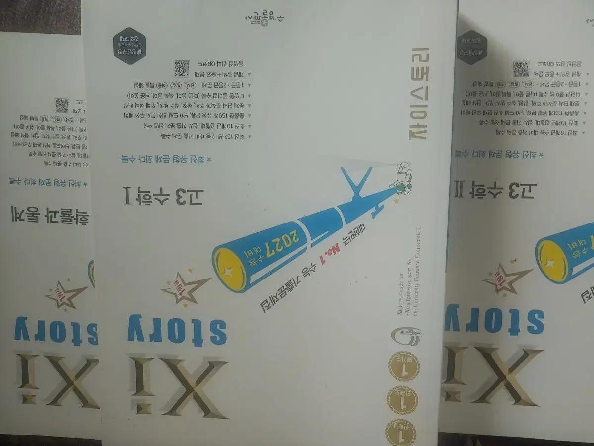 2027 자이스토리 고3 수1 수2 확통